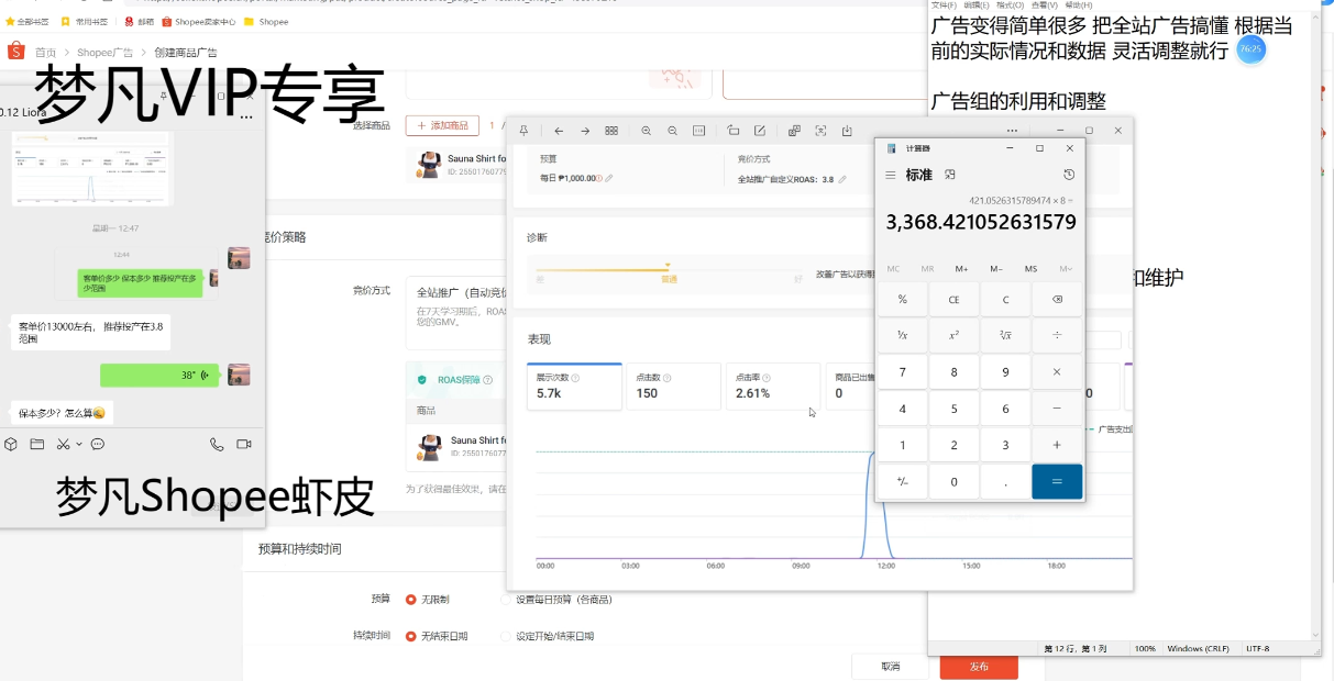 梦凡老师·Shopee虾皮高阶运营课程-AK资源网