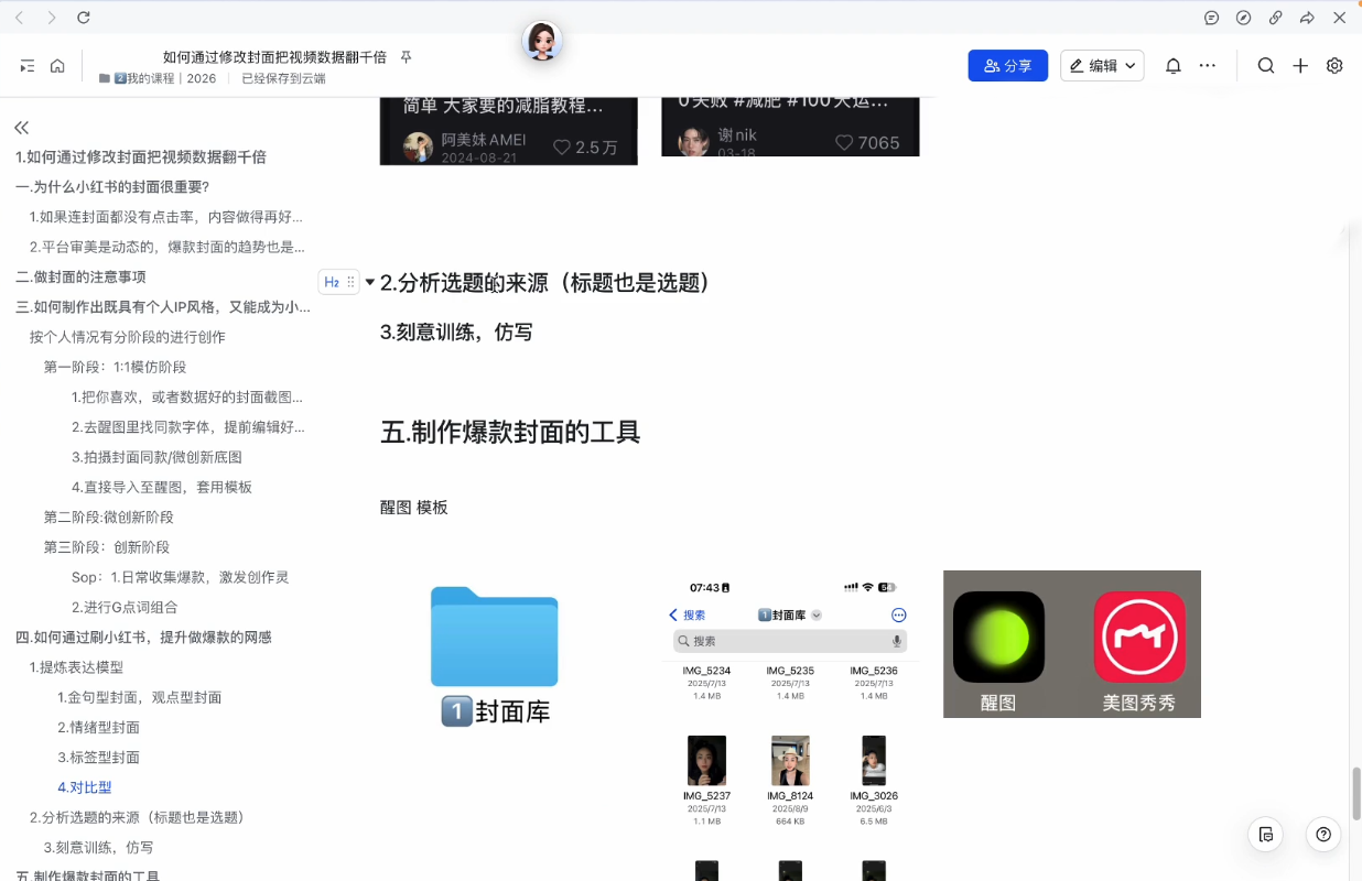 悦哥·从0到1做能变现的自媒体(更新2026)-AK资源网