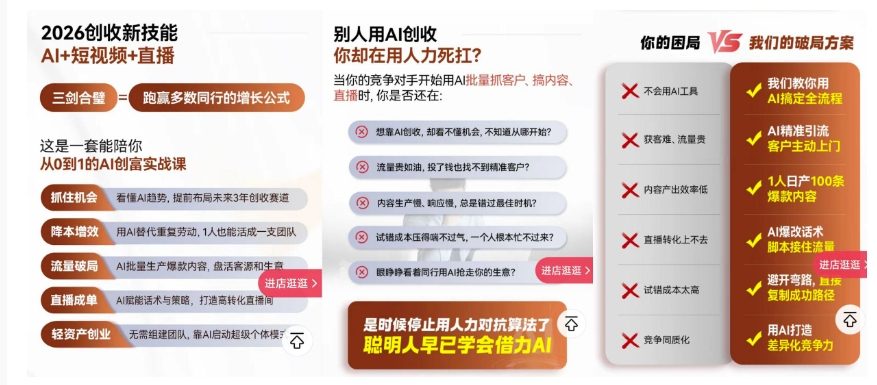 2026创收新技能AI+短视频+直播，用AI爆改生意，这是一套能陪你从0到1的AI创富实战课-AK资源网