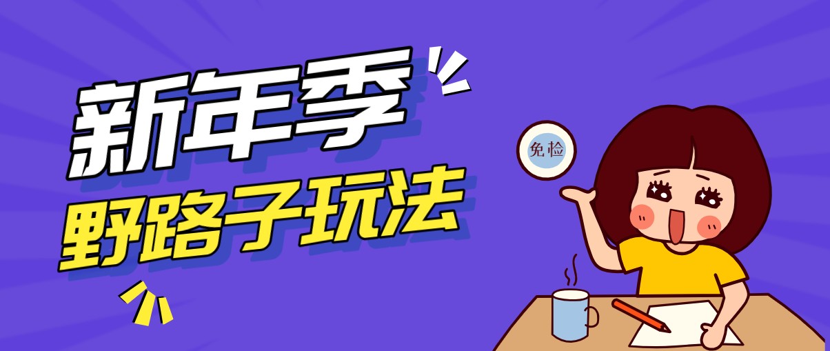 野路子玩法！在利用人性心理操作拉新项目，收益拿到手软，轻松月入万元-AK资源网