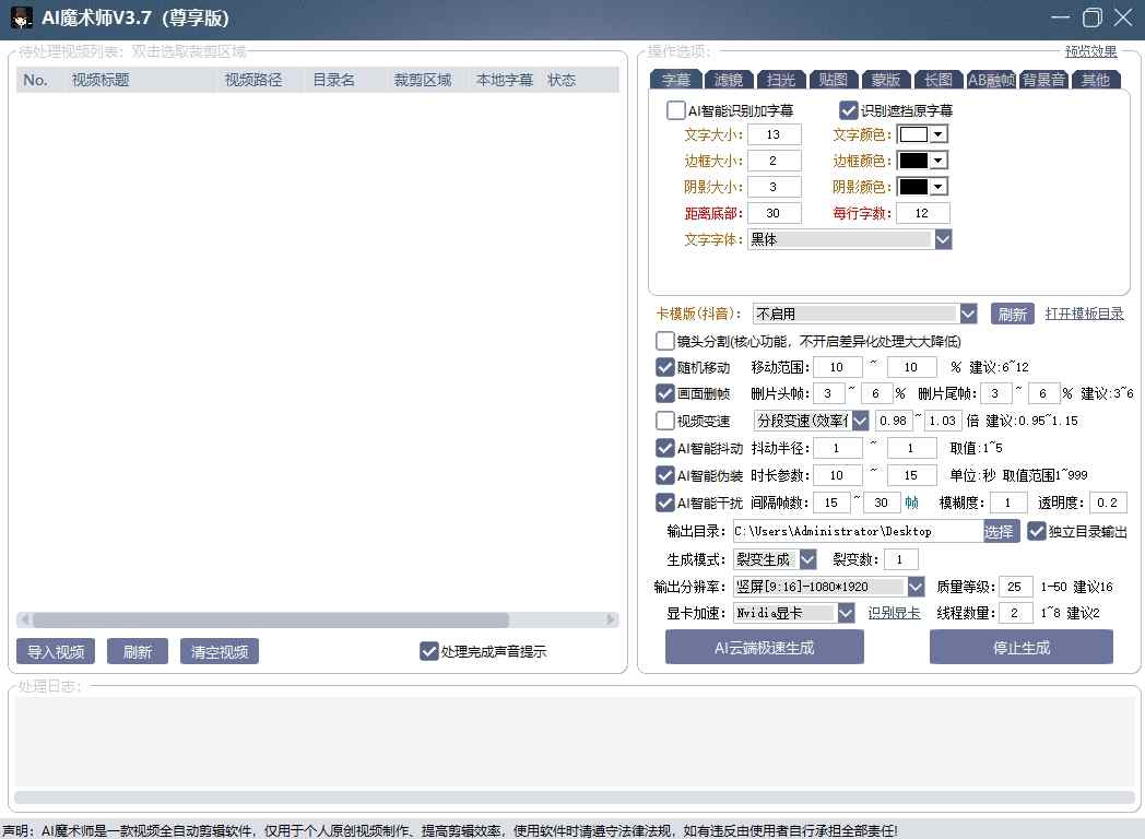 AI魔术师3.7版本尊享版，短视频搬运，一刀不剪原创-AK资源网
