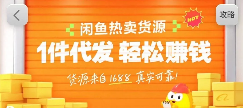 闲鱼新功能“选品中心”横空出世！无货源玩家的红利期来了，新手也能轻松上手月收…-AK资源网