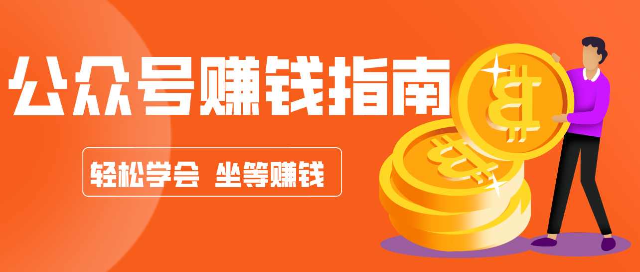 公众号复制粘贴赚钱玩法，零成本零门槛利用AI零撸搬砖，轻松实现月入万元-AK资源网