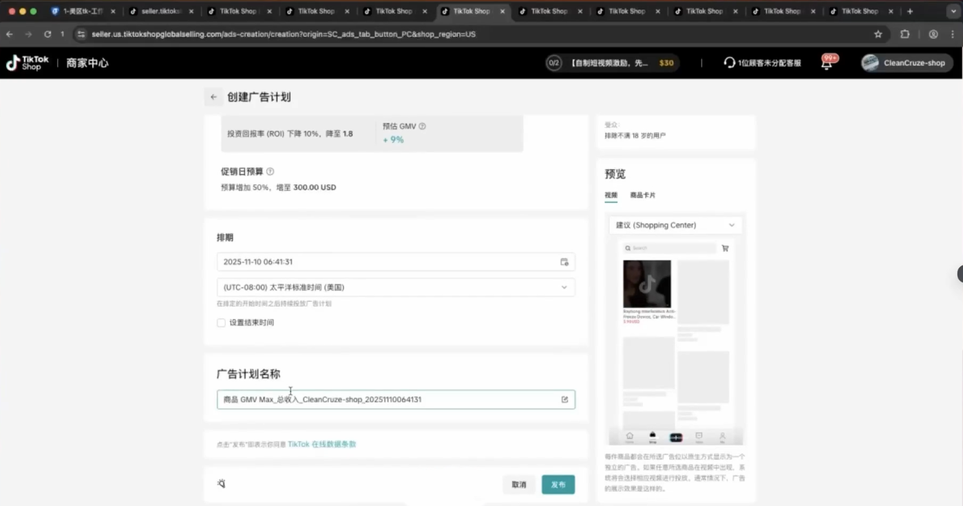 TikTok跨境课程(美区)-AK资源网