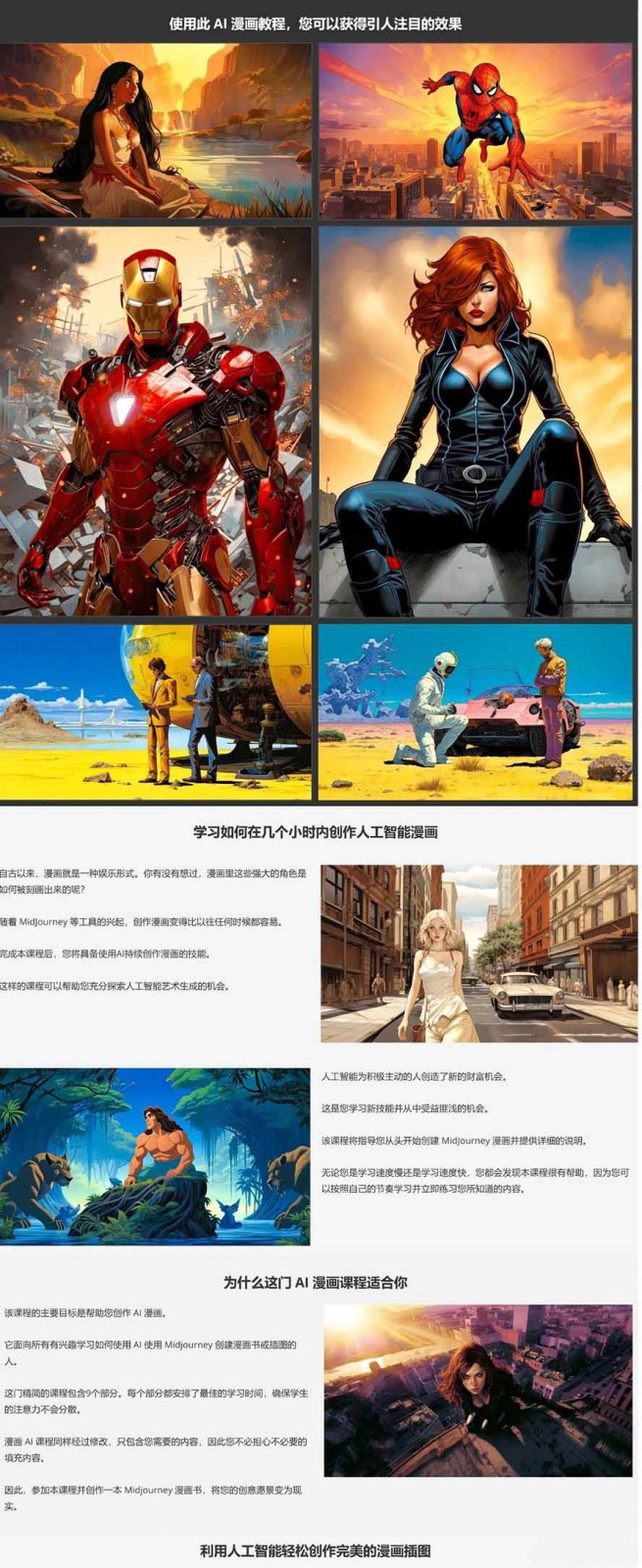 零基础AI漫画创作:用Midjourney画漫画书,轻松实现创意变现-AK资源网