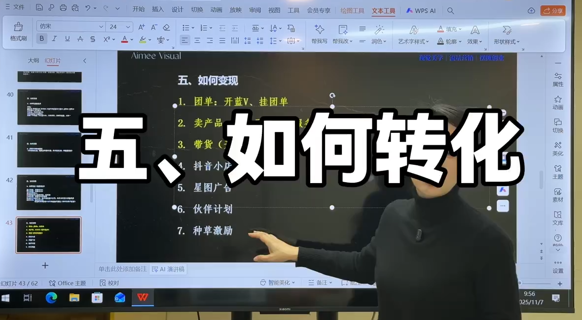 爱密老师·抖音从0到1运营变现课(更新11月)-AK资源网